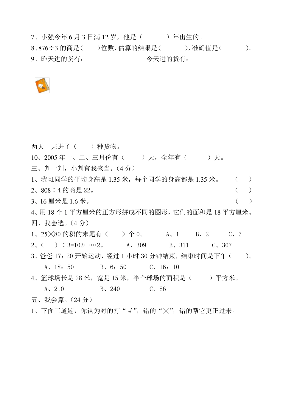 《人教版小学三年级下册数学期末试卷》_第2页