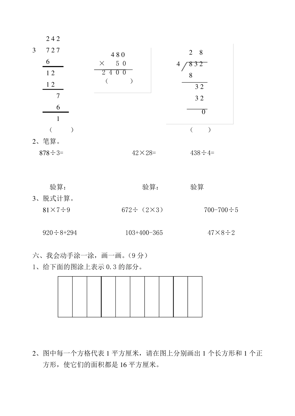 《人教版小学三年级下册数学期末试卷》_第3页