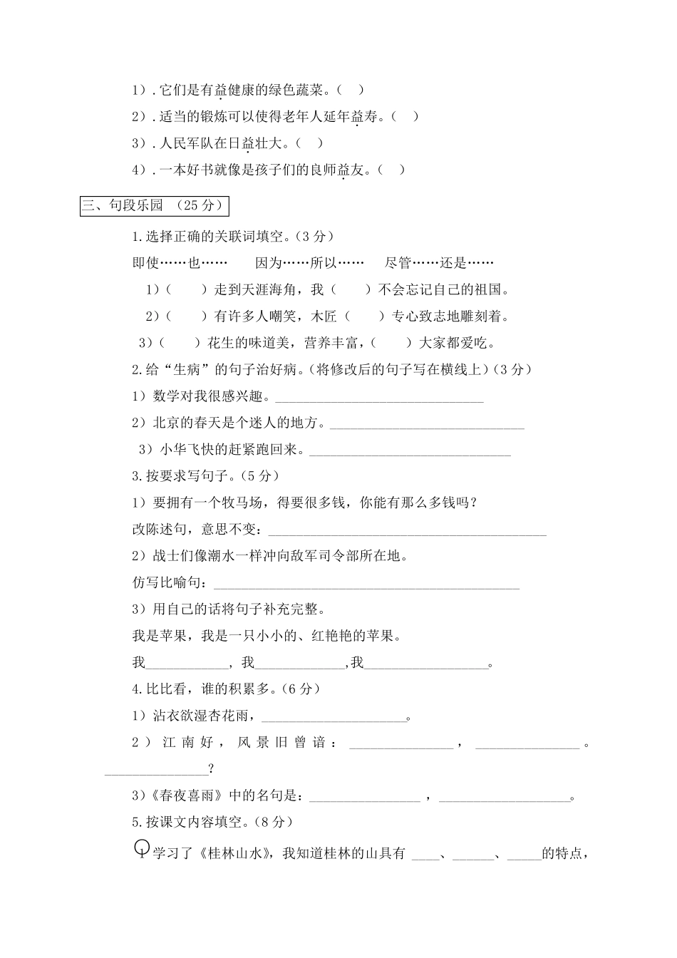 《人教版小学四年级下册语文期末试卷及答案》_第2页