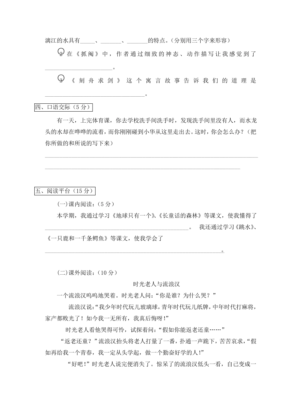 《人教版小学四年级下册语文期末试卷及答案》_第3页