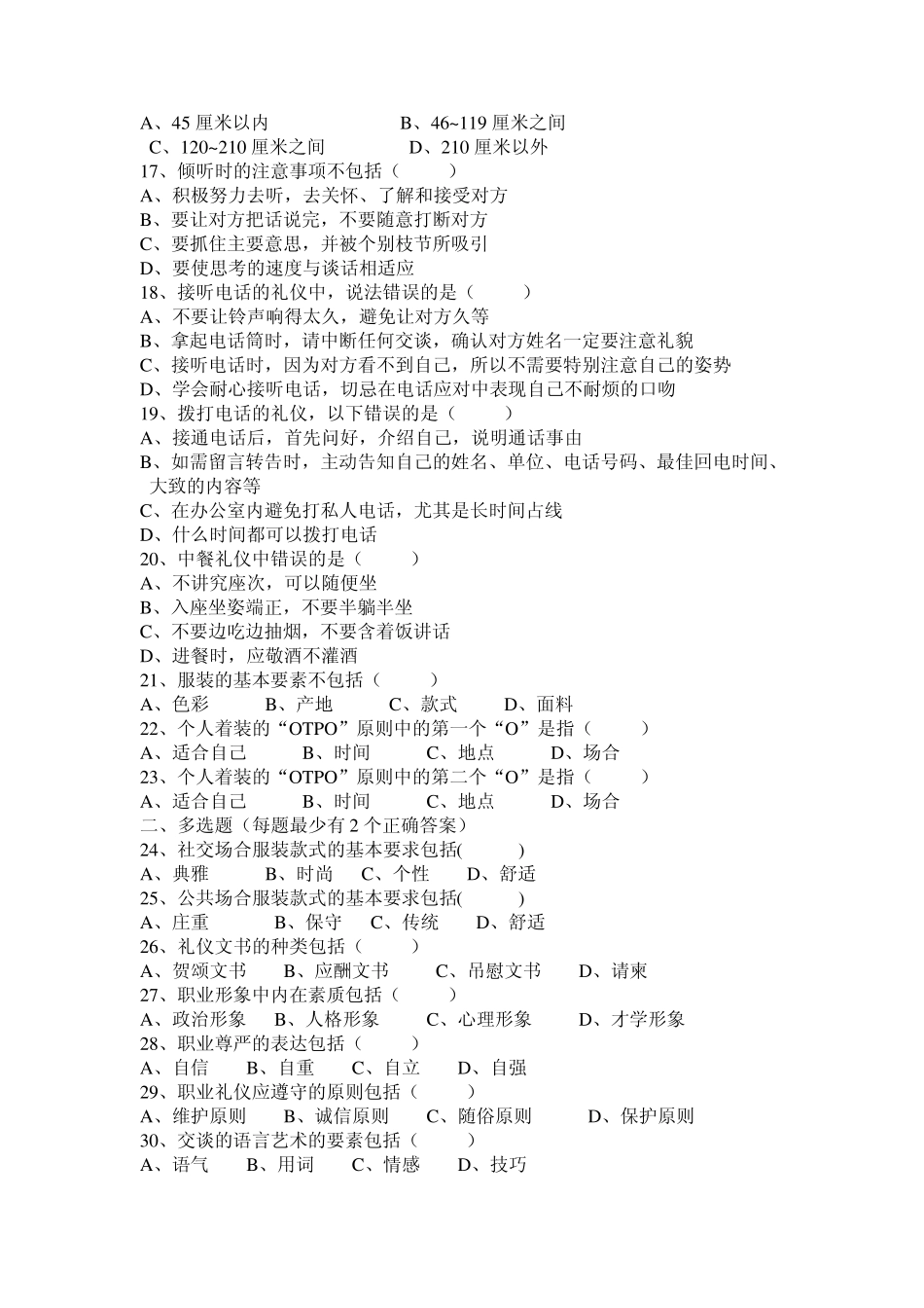 《人文修养》复习题_第2页