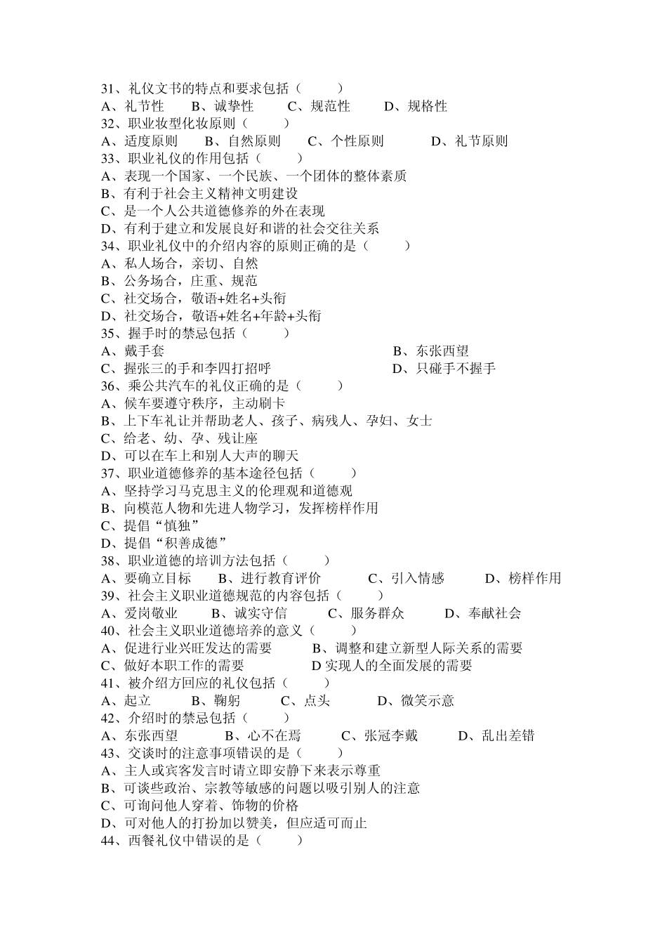 《人文修养》复习题_第3页