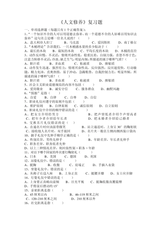《人文修养》复习题