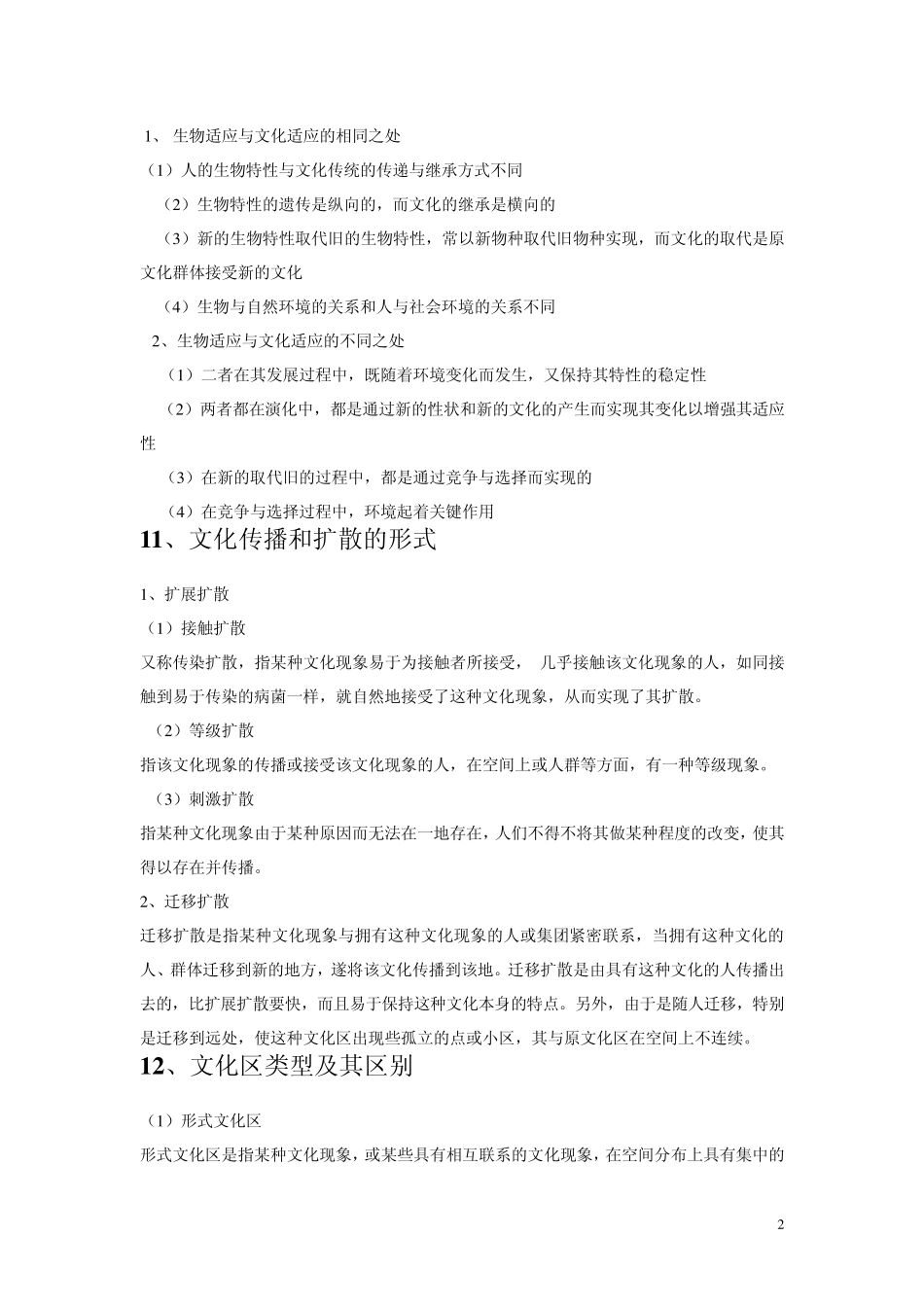 《人文地理学概论》答案_第2页