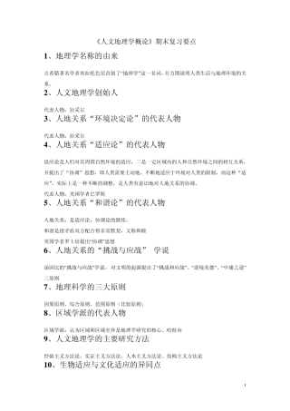 《人文地理学概论》答案