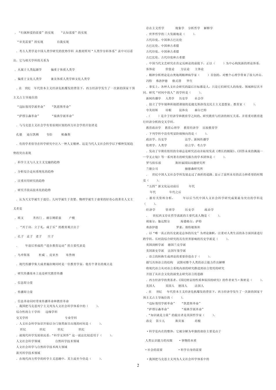 《人文社会科学基础A》复习题_第2页