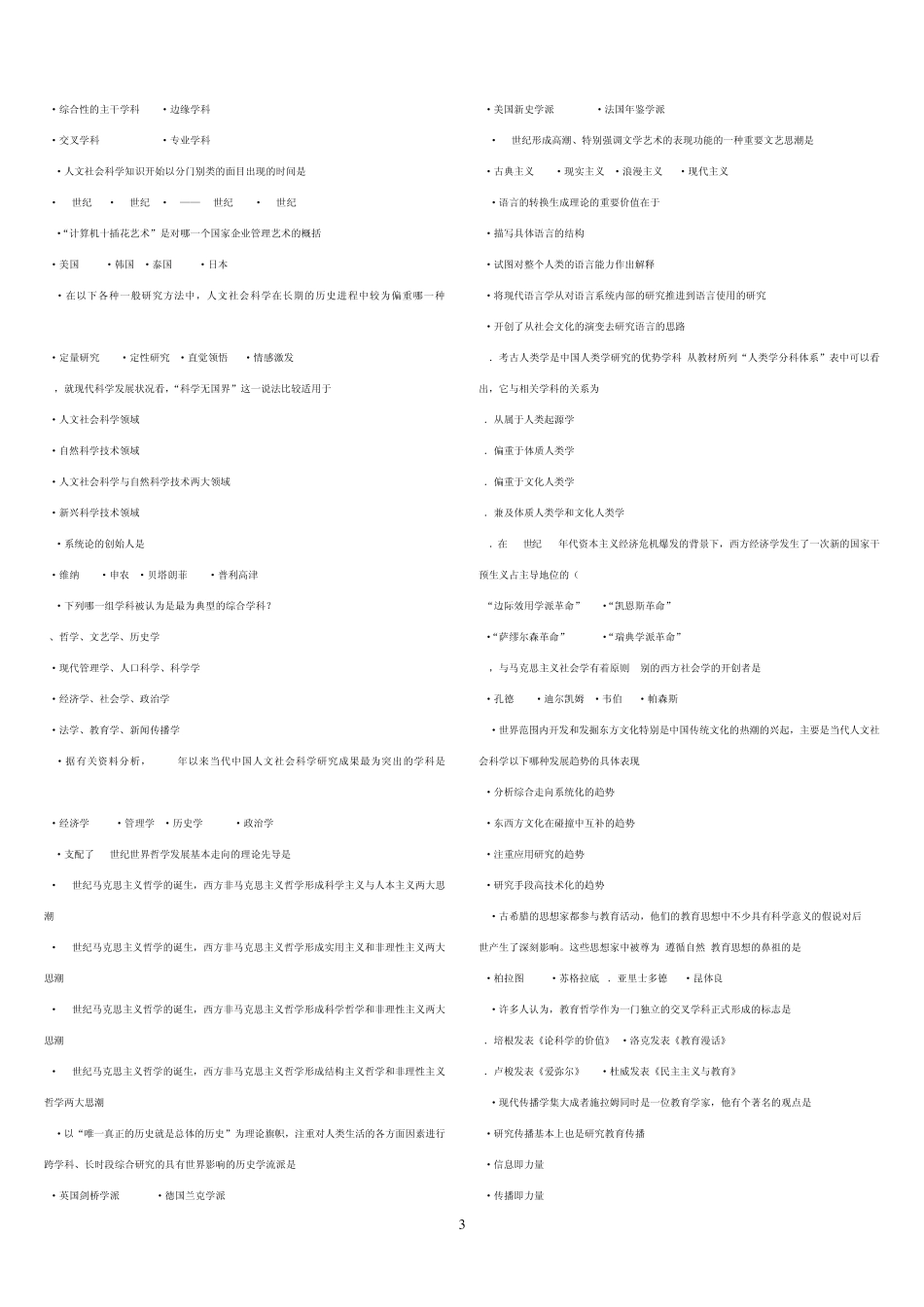 《人文社会科学基础A》复习题_第3页