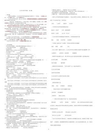 《人文社会科学基础A》复习题
