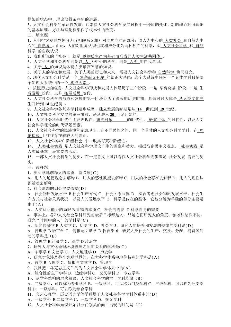 《人文社会科学基础》自测题及答案_第2页