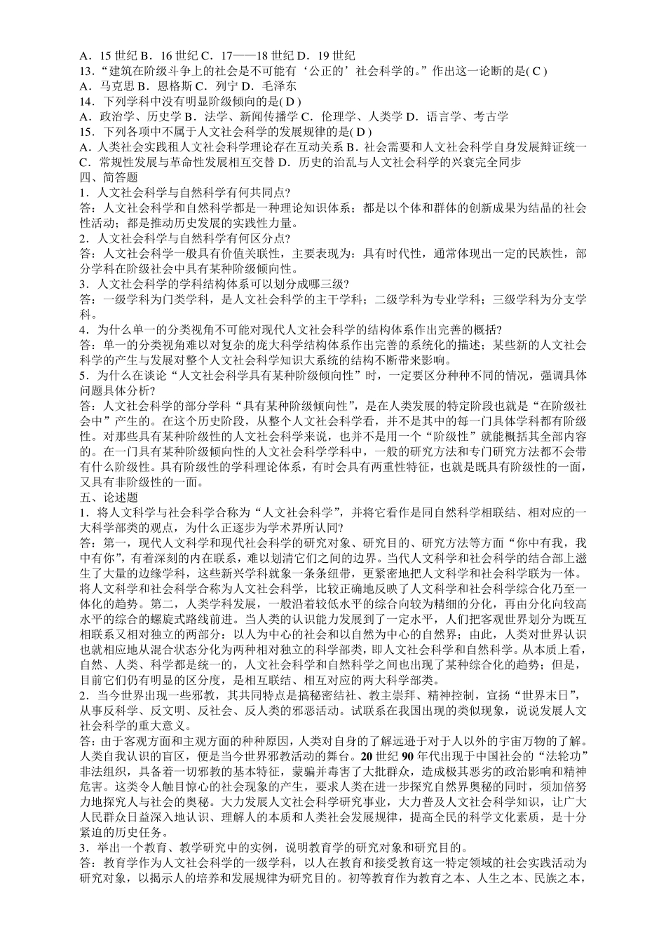 《人文社会科学基础》自测题及答案_第3页