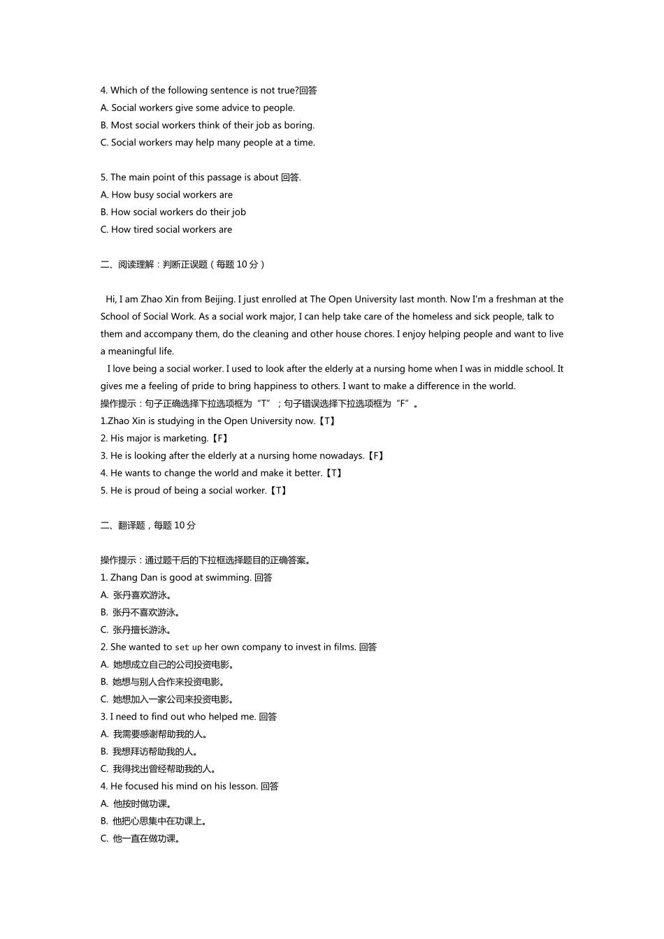 《人文英语1》所有试题_第3页