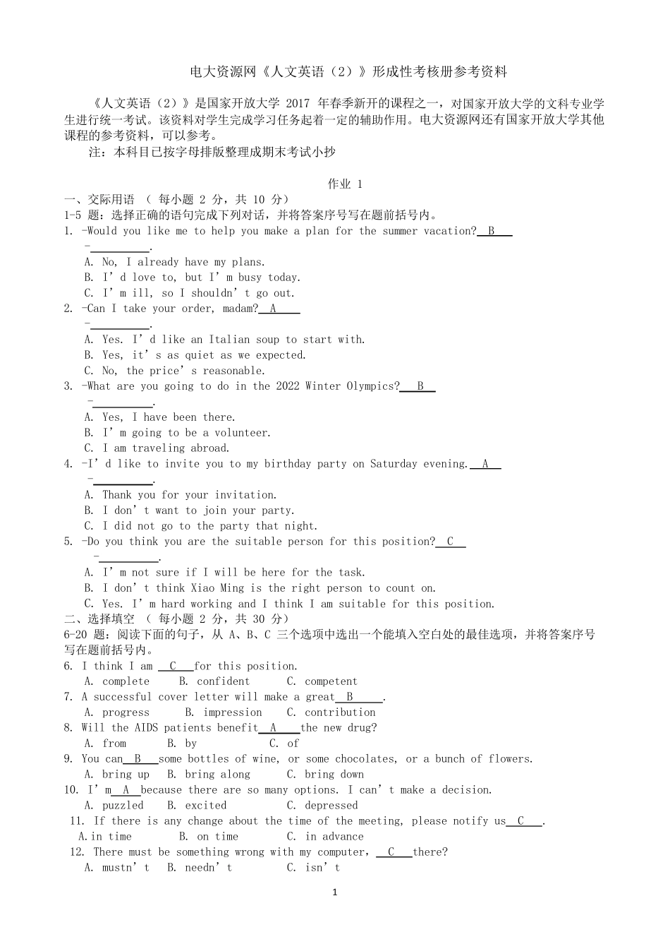 《人文英语2》形成性考核册作业题目和答案更正版_第1页