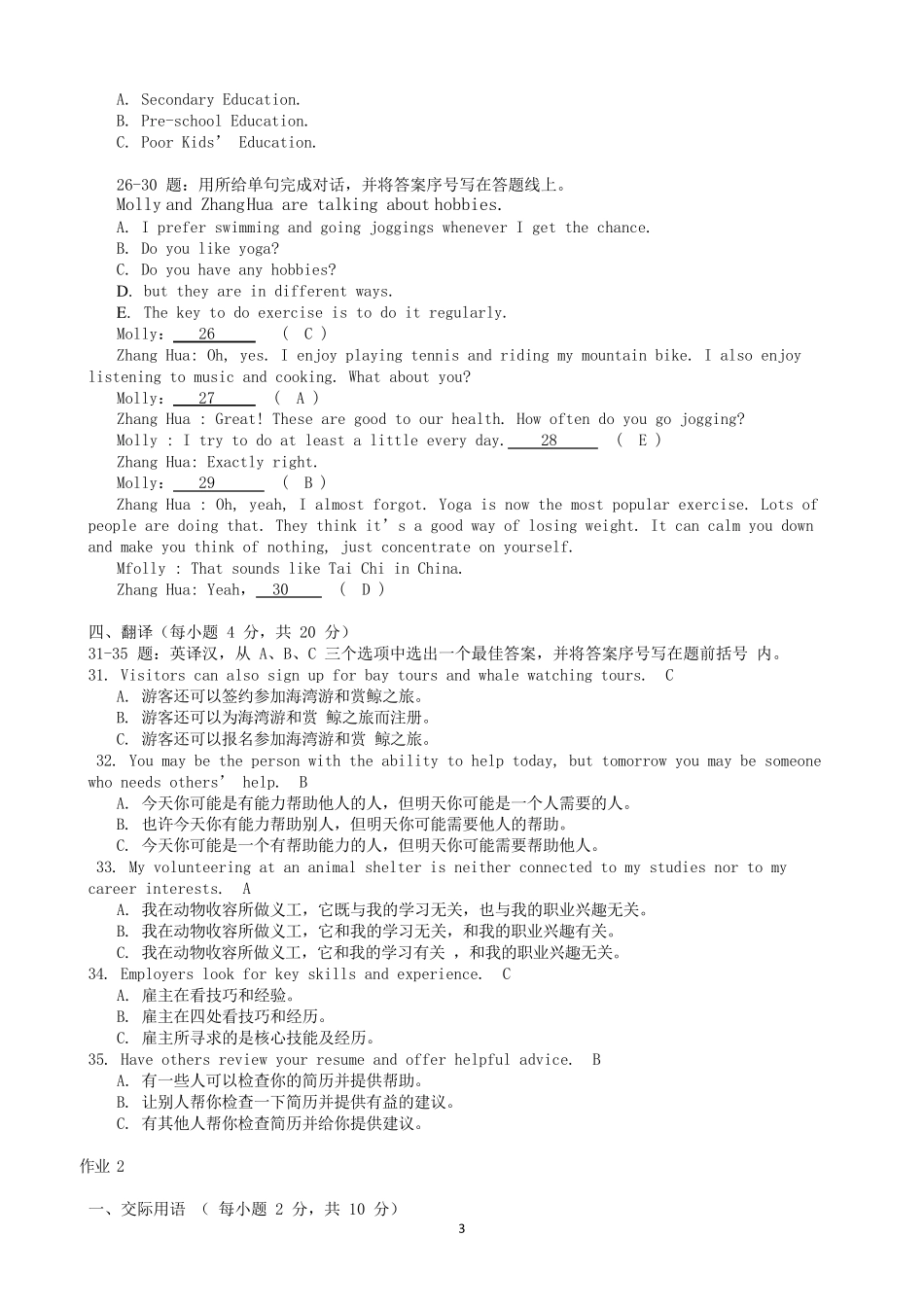 《人文英语2》形成性考核册作业题目和答案更正版_第3页