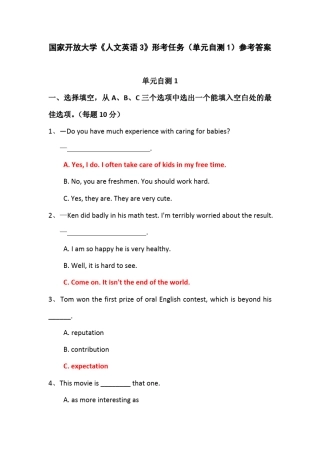 《人文英语3》形考任务(单元自测18)参考答案国家开放大学2022年1月期末考试复习资料