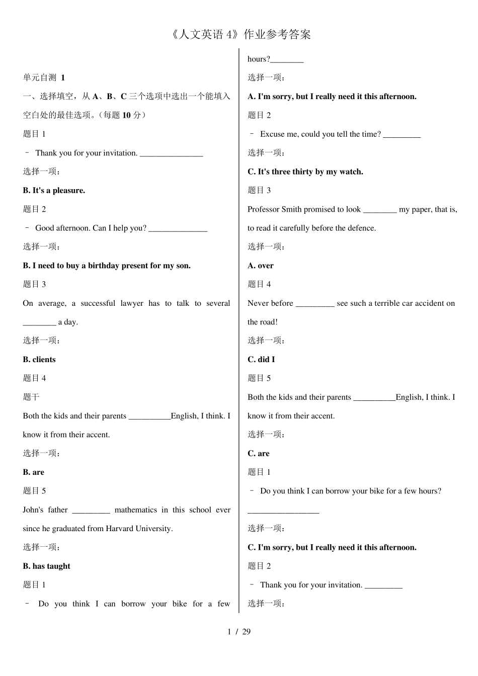 《人文英语4》作业参考答案_第1页