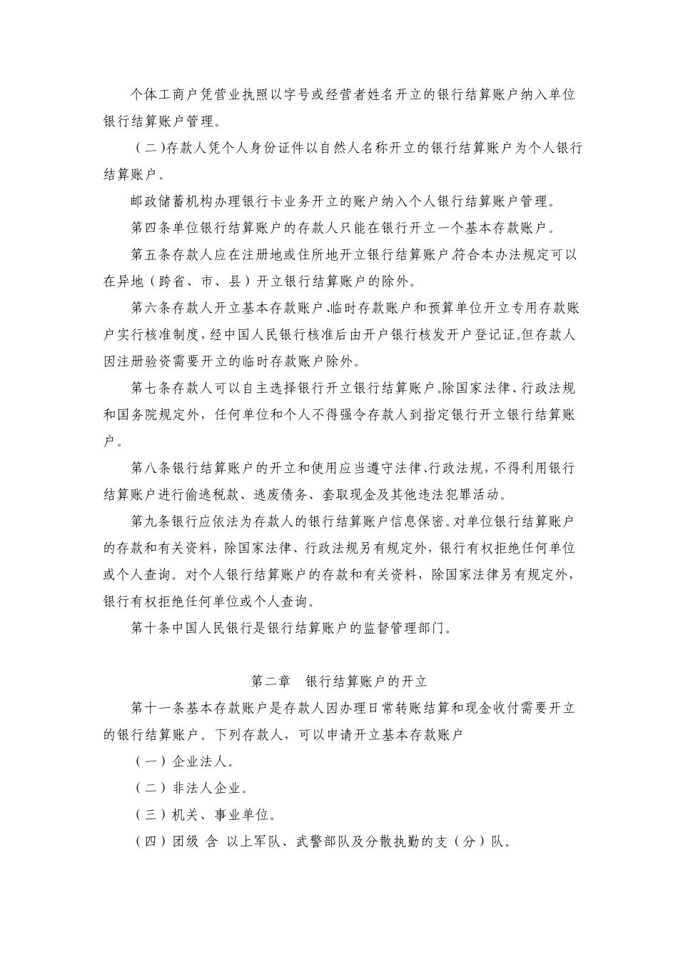 《人民币银行结算账户管理办法》_第2页