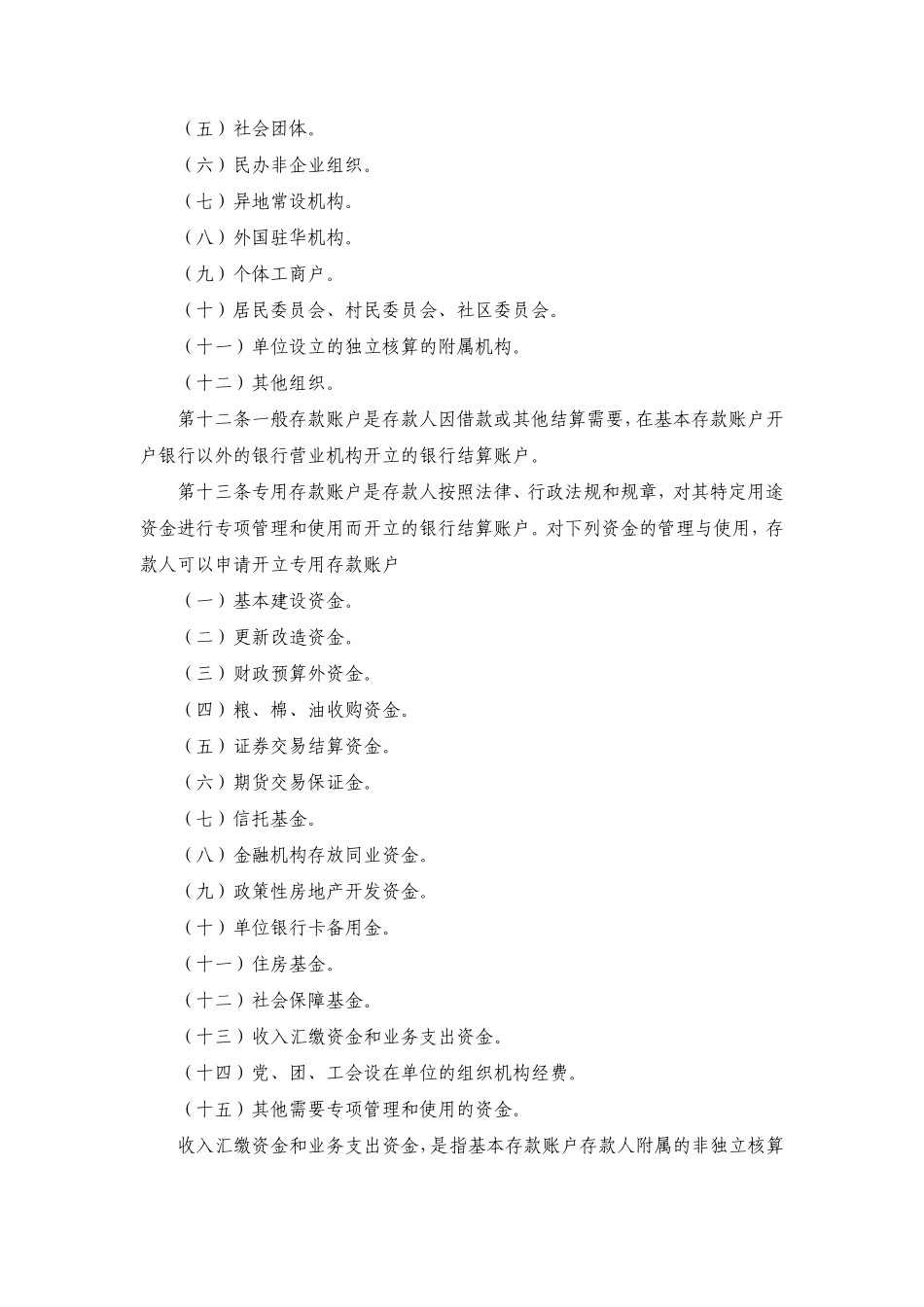 《人民币银行结算账户管理办法》_第3页