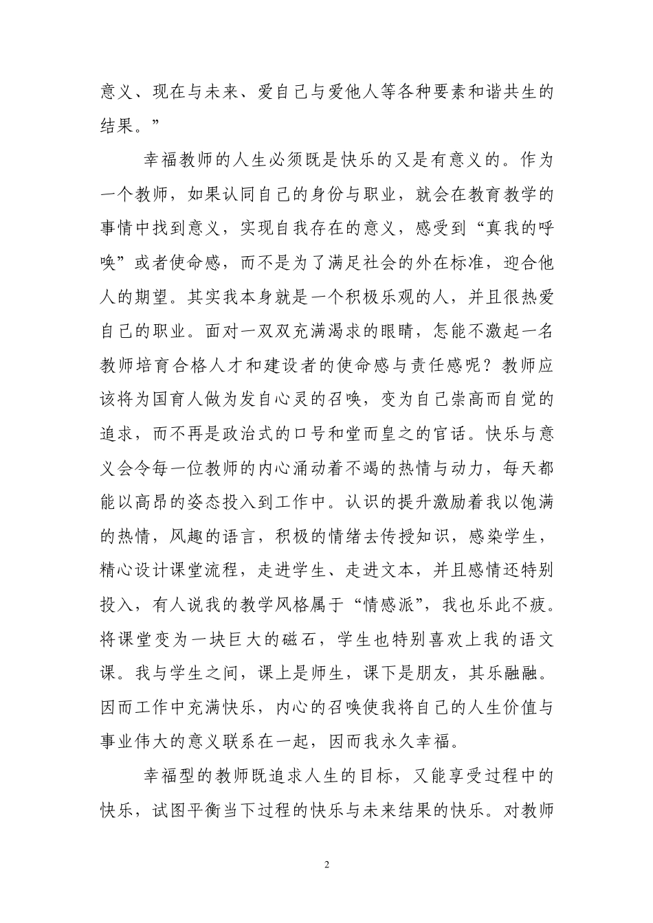 《人民教育》让我享受到职业幸福_第2页