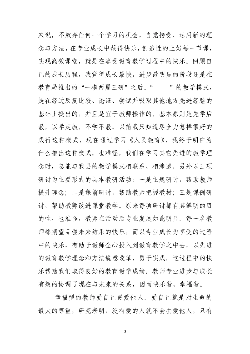 《人民教育》让我享受到职业幸福_第3页