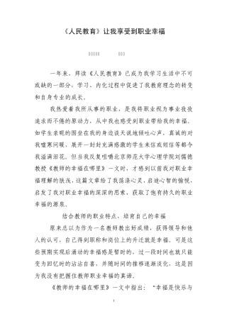 《人民教育》让我享受到职业幸福