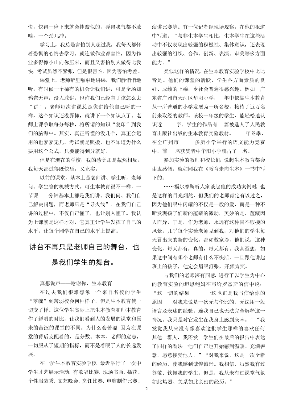 《人民教育》“生本教育”专辑(2009年第15、16期合刊)_第2页