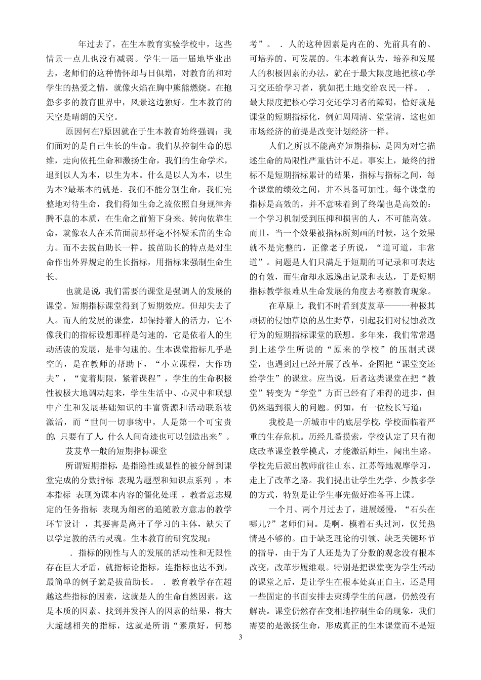 《人民教育》“生本教育”专辑(2009年第15、16期合刊)_第3页