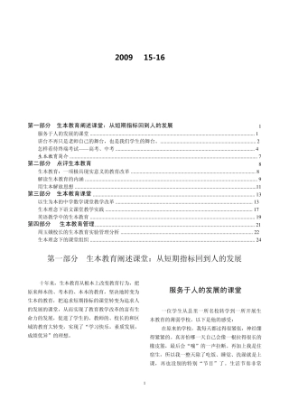 《人民教育》“生本教育”专辑(2009年第15、16期合刊)