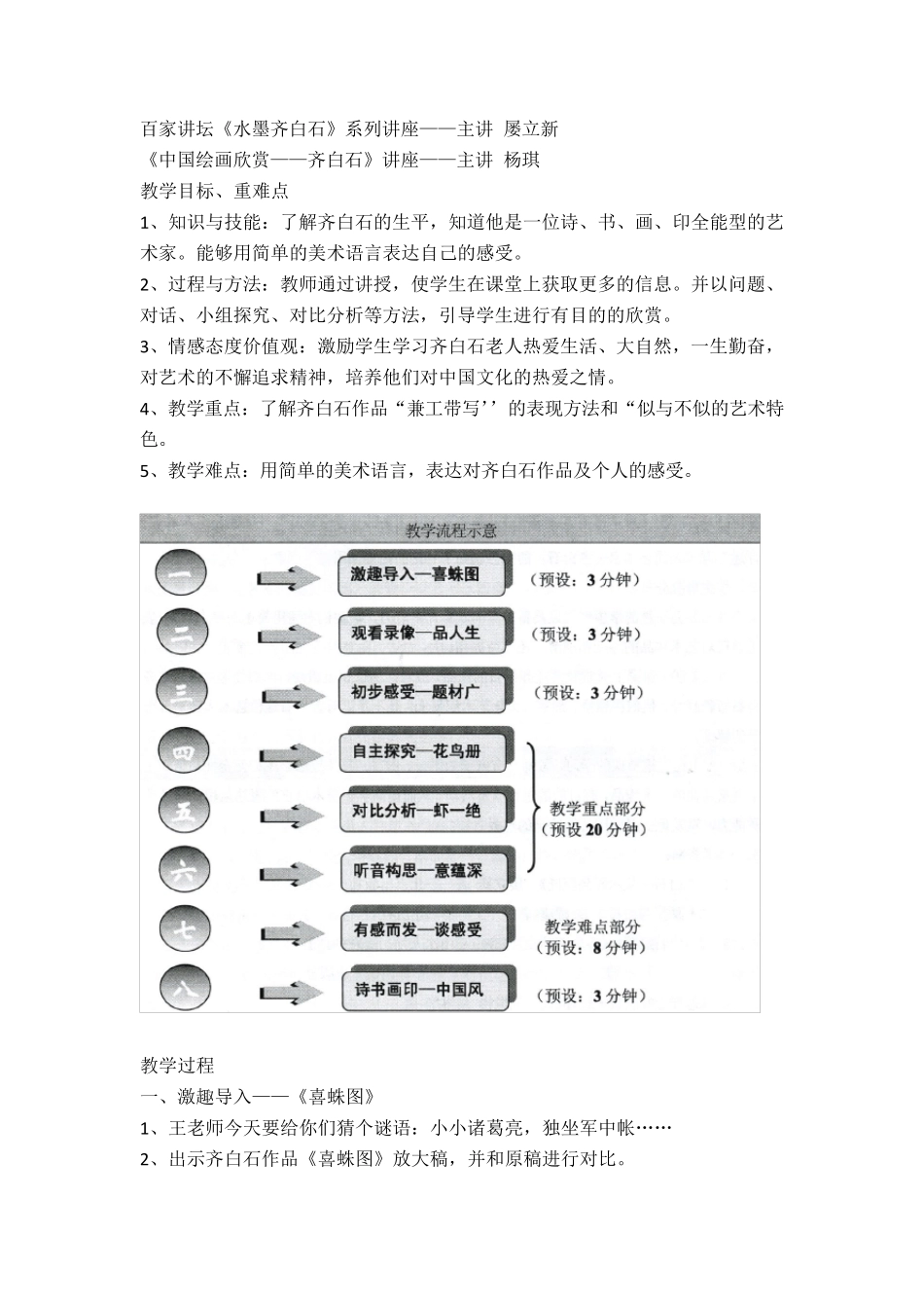 《人民艺术家一齐白石》教学设计小学_第3页