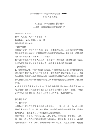 《人民艺术家一齐白石》教学设计小学