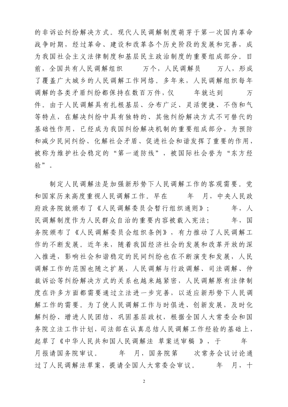 《人民调解法》培训材料_第2页