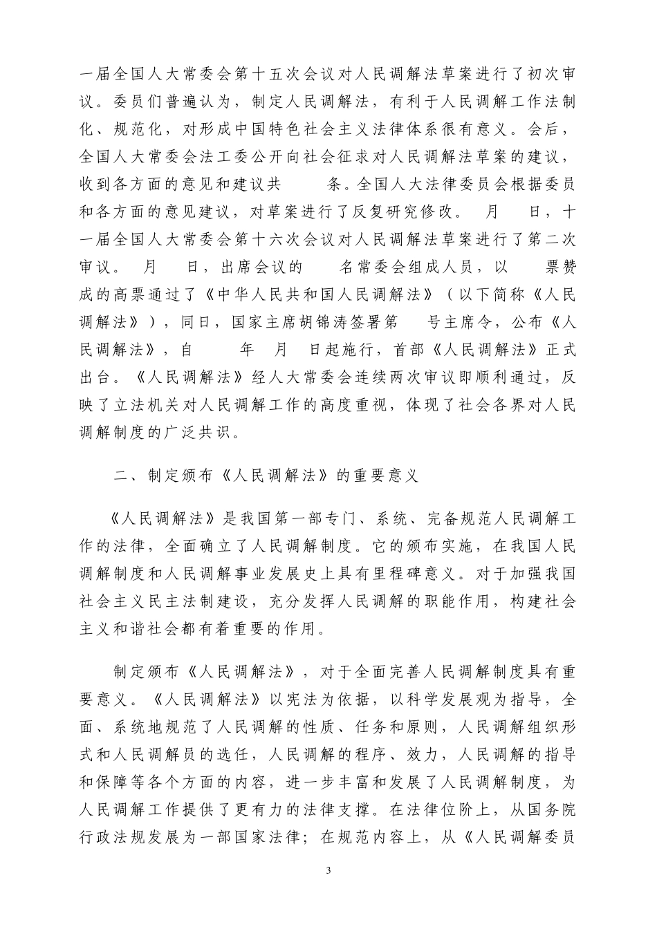《人民调解法》培训材料_第3页