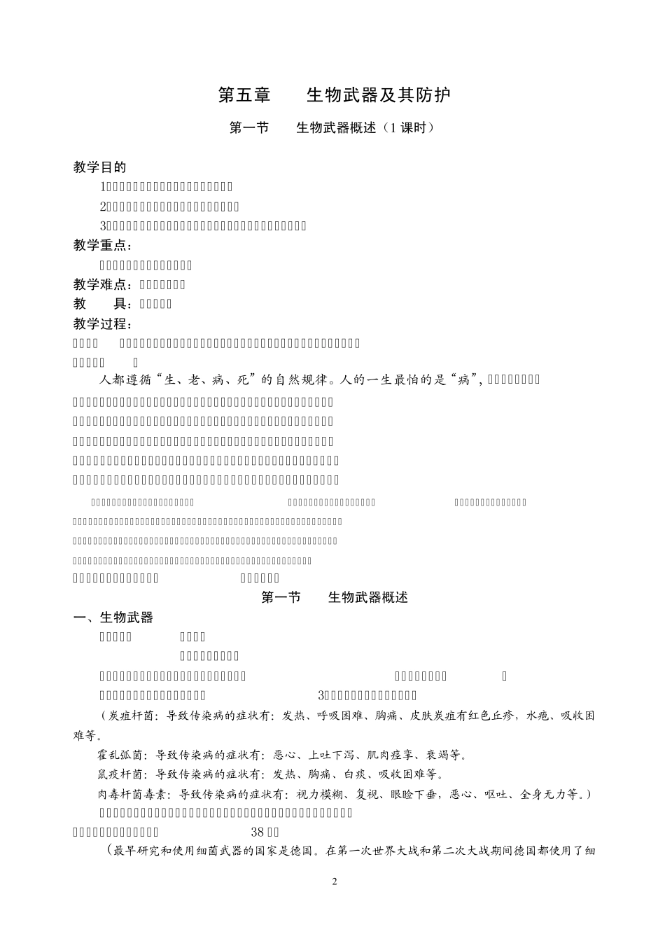 《人民防空》知识教育教案_第2页