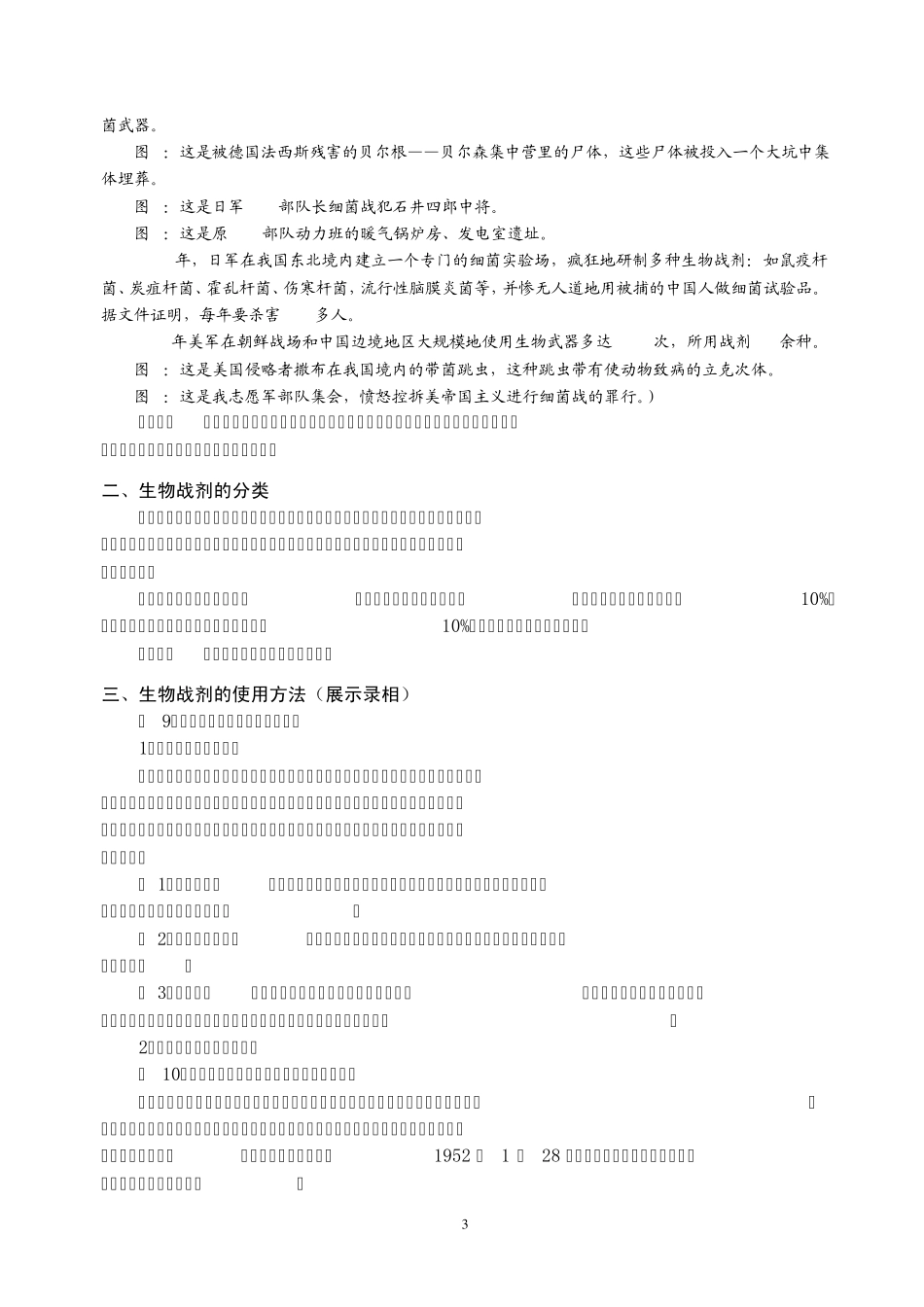 《人民防空》知识教育教案_第3页