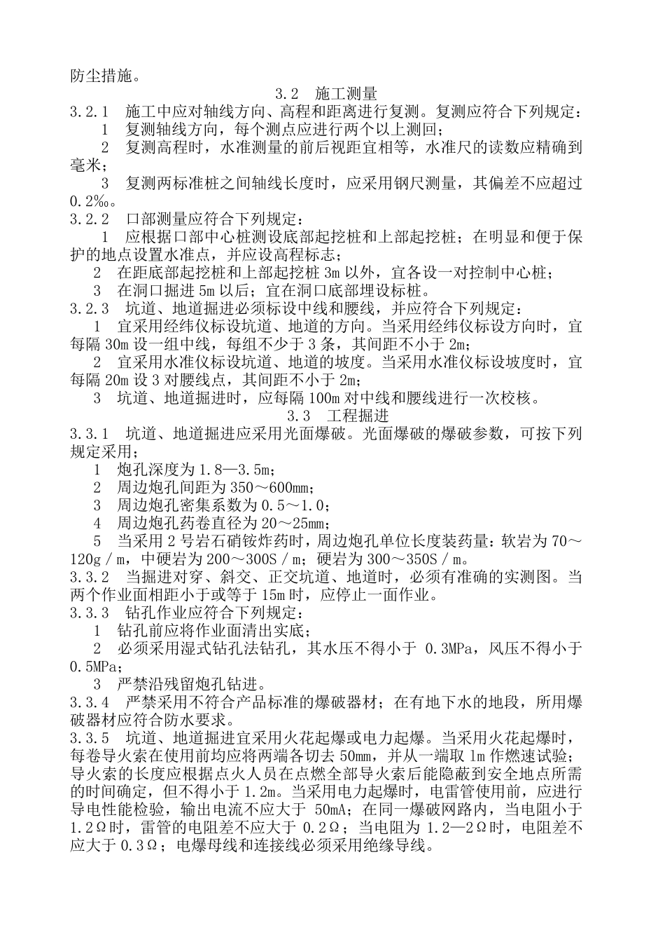 《人民防空工程施工及验收规范》GB_第3页