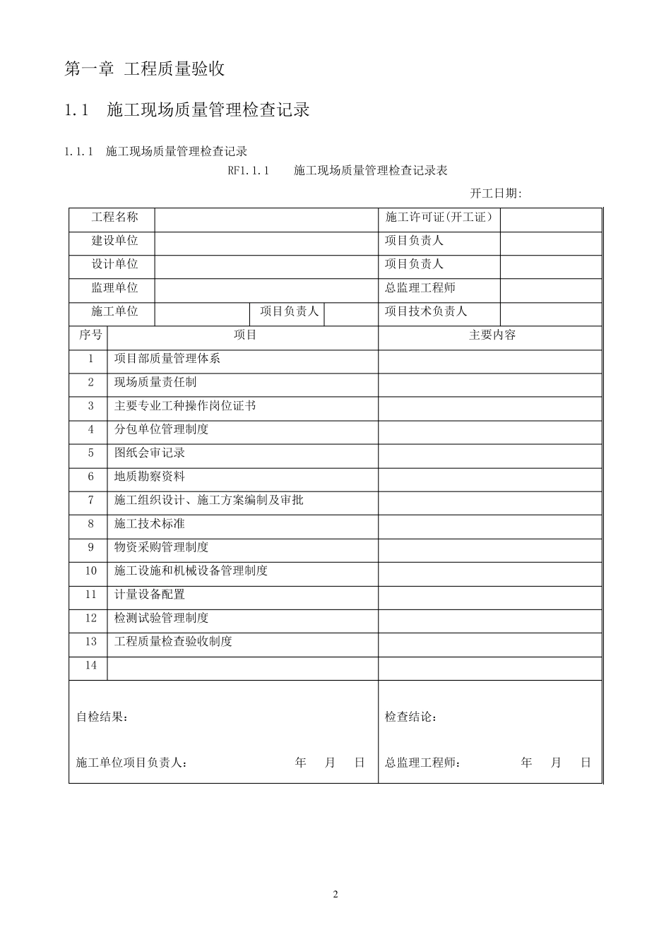 《人民防空工程质量验收与评价标准》(RFJ012015)_第2页