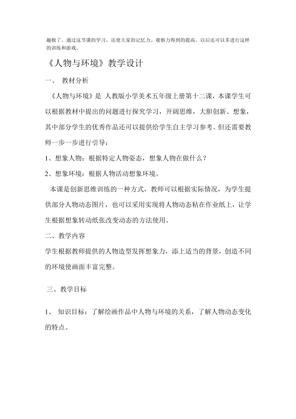 《人物与环境》教案设计_第2页