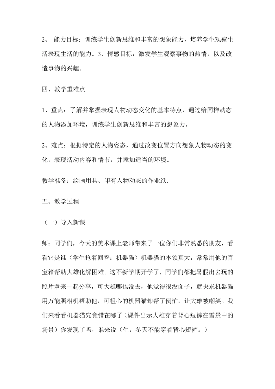 《人物与环境》教案设计_第3页