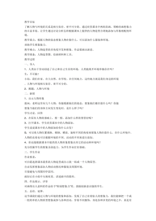 《人物与环境》教案设计