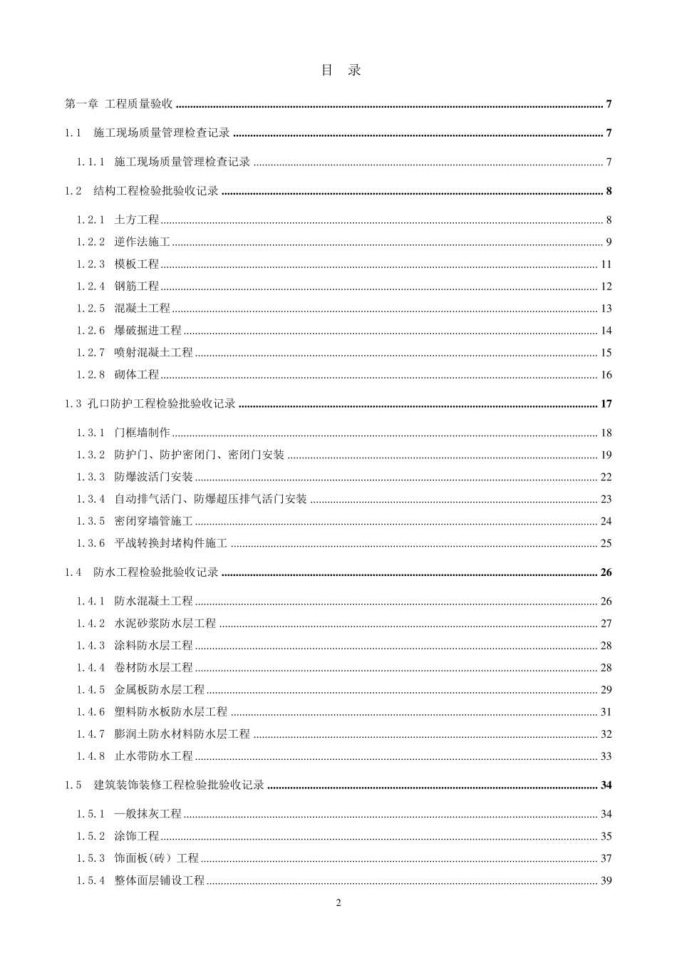 《人民防空工程质量验收与评价标准》RFJ012015_第2页