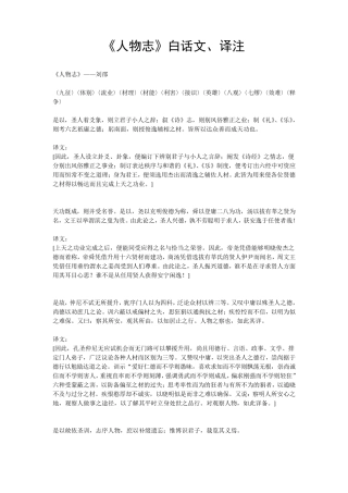 《人物志》_人力资源_刘劭_白话文_注解