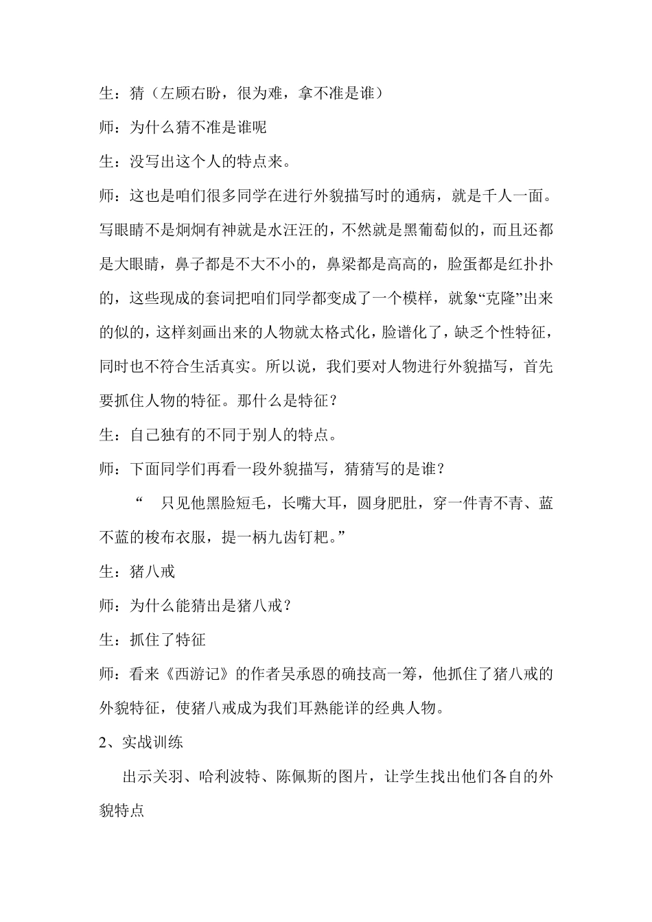 《人物的外貌描写》作文辅导课教案_第2页