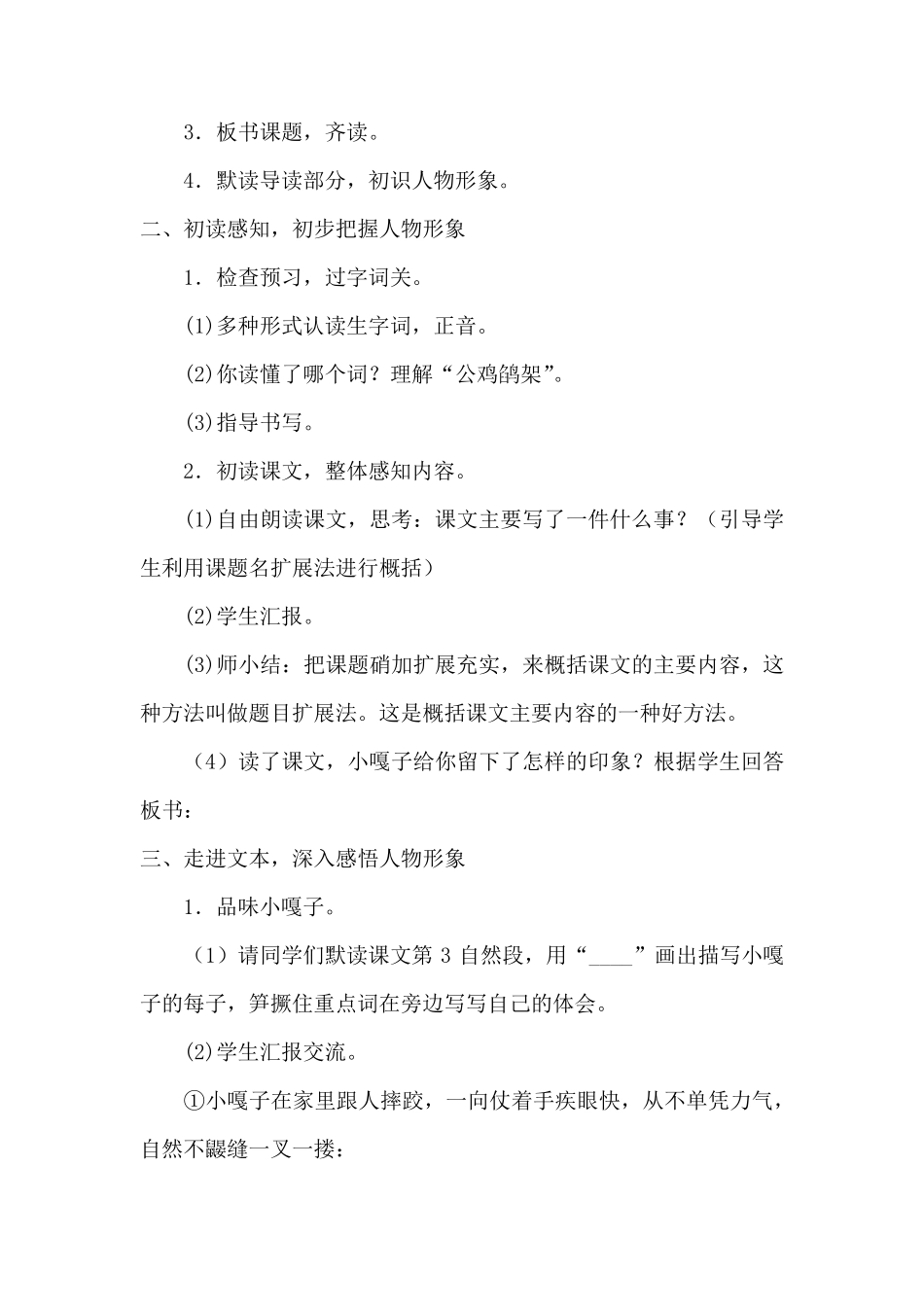 《人物描写一组》教案_第2页