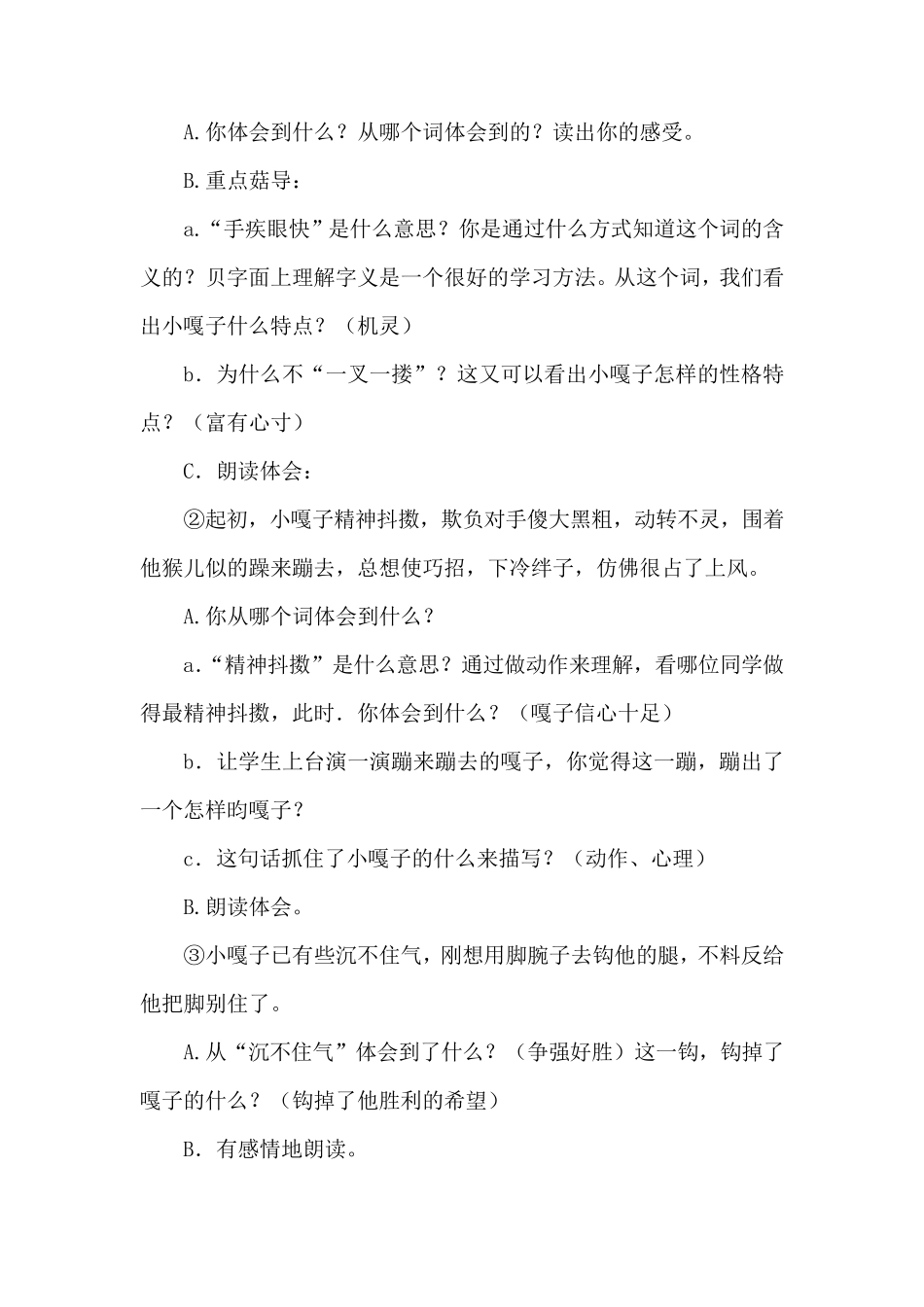 《人物描写一组》教案_第3页