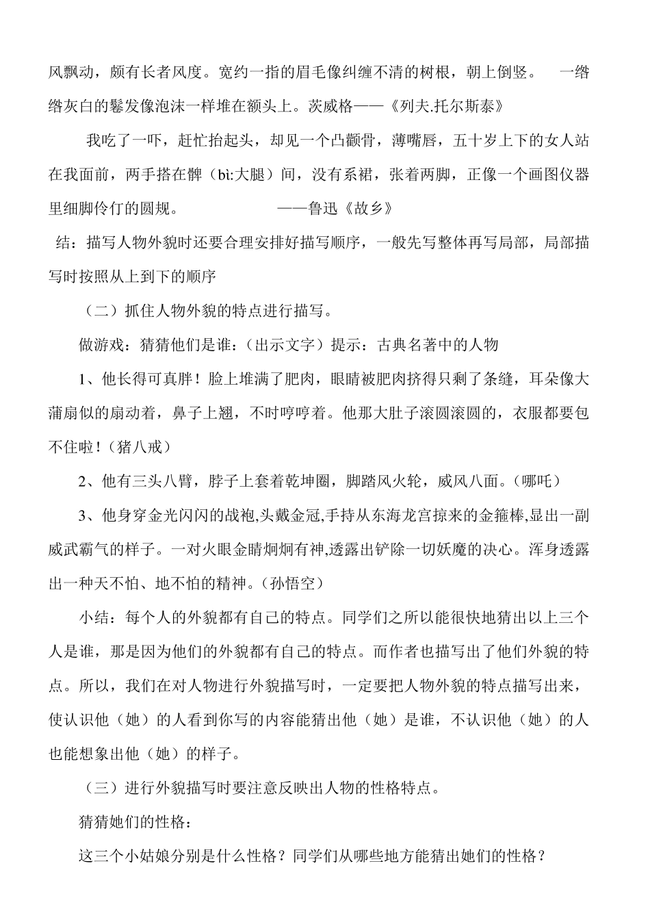 《人物的外貌描写》教案_第3页