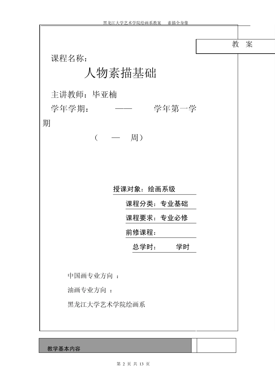 《人物素描基础》教案_第2页