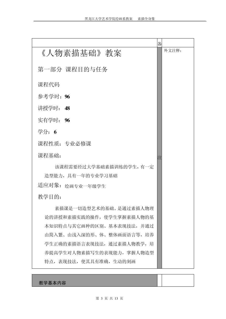 《人物素描基础》教案_第3页