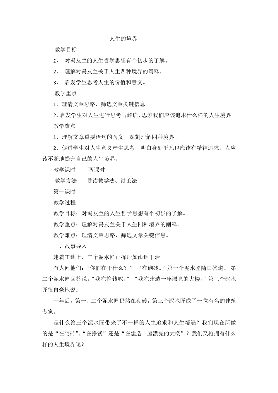 《人生的境界》教案_第1页