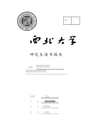 《人类传播理论》读书报告