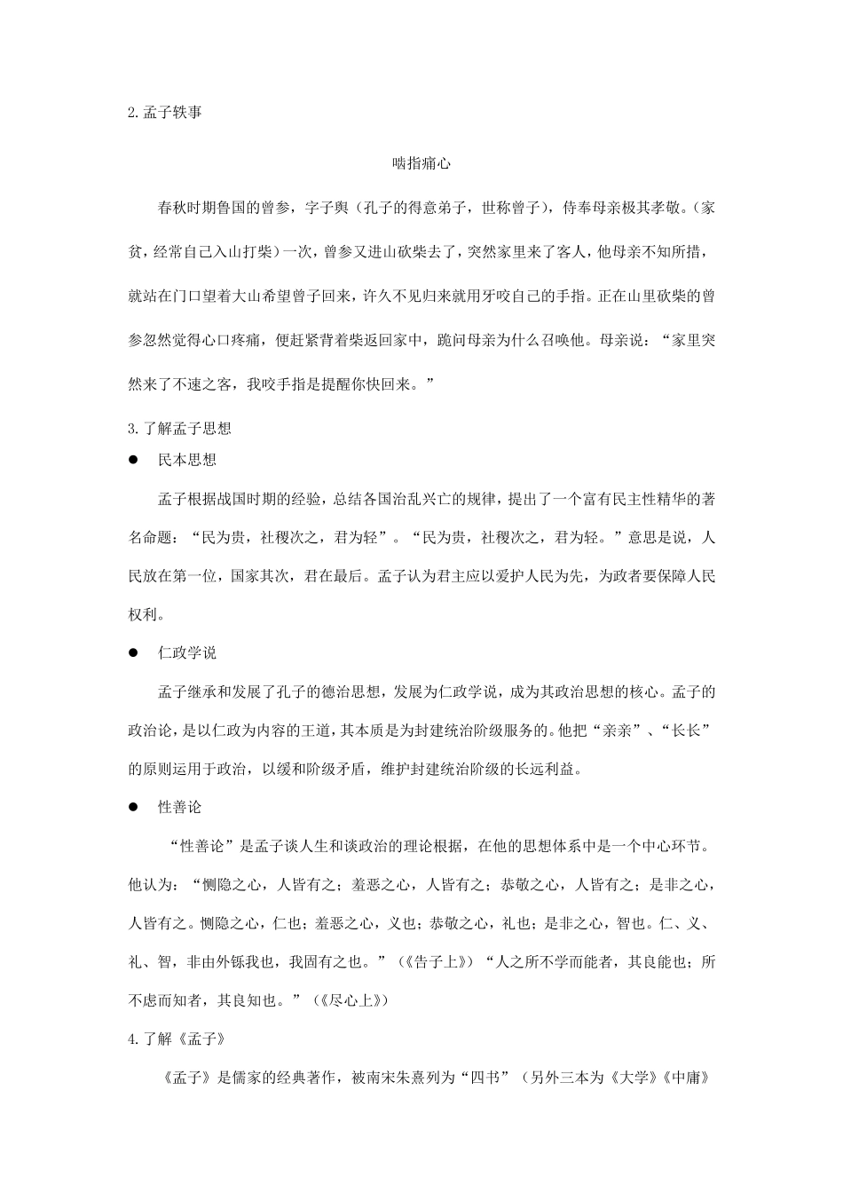 《人皆有不忍人之心》教案_第2页