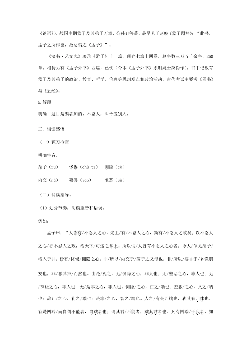 《人皆有不忍人之心》教案_第3页